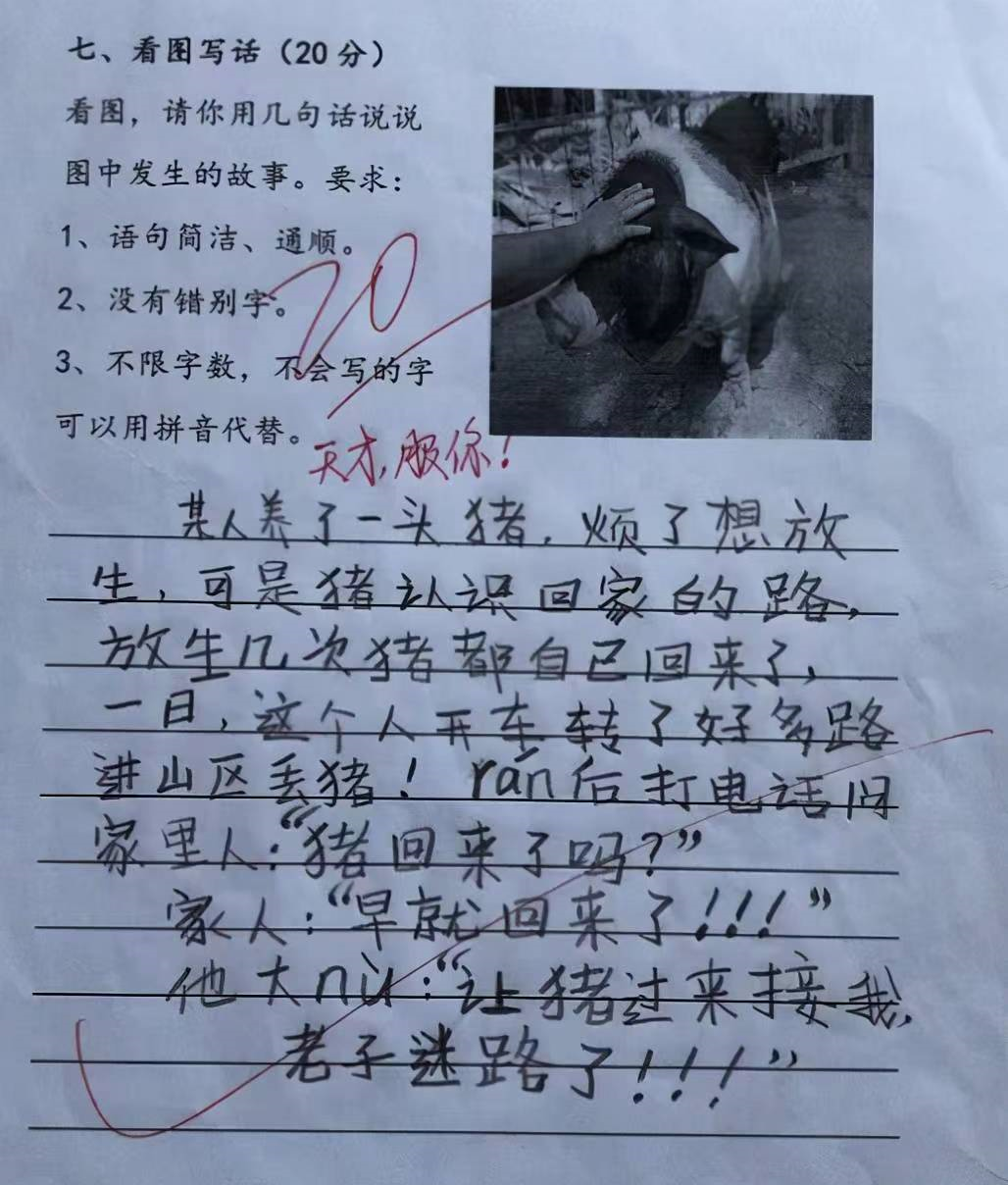 小學生的腦洞實在是太大了,老師看後笑到手抖,佩服地送上了