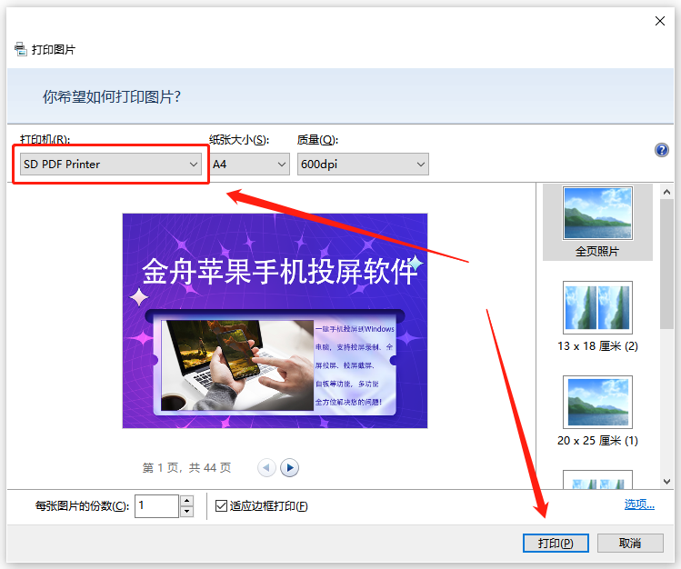 图片转成高质量的PDF文档有几种方式？