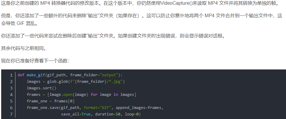 使用 Python 将 MP4视频 转换为GIF动画