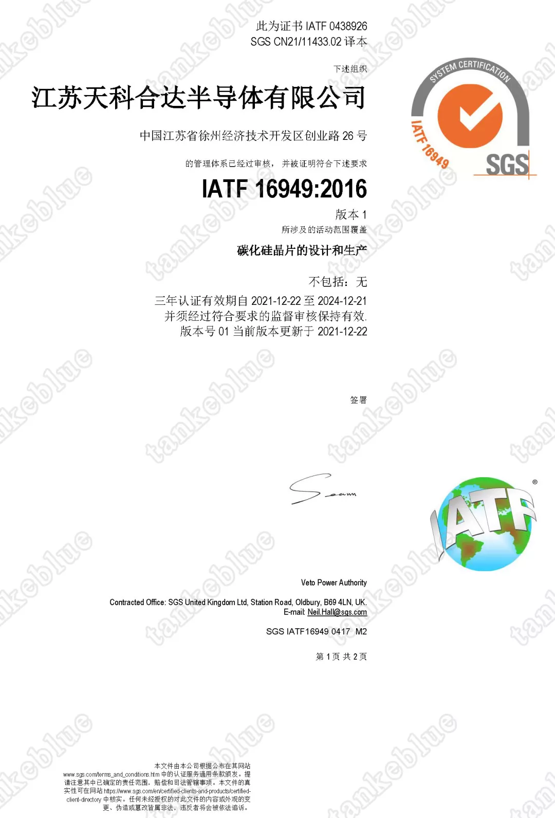 「成员风采」天科合达顺利通过IATF16949质量管理体系认证
