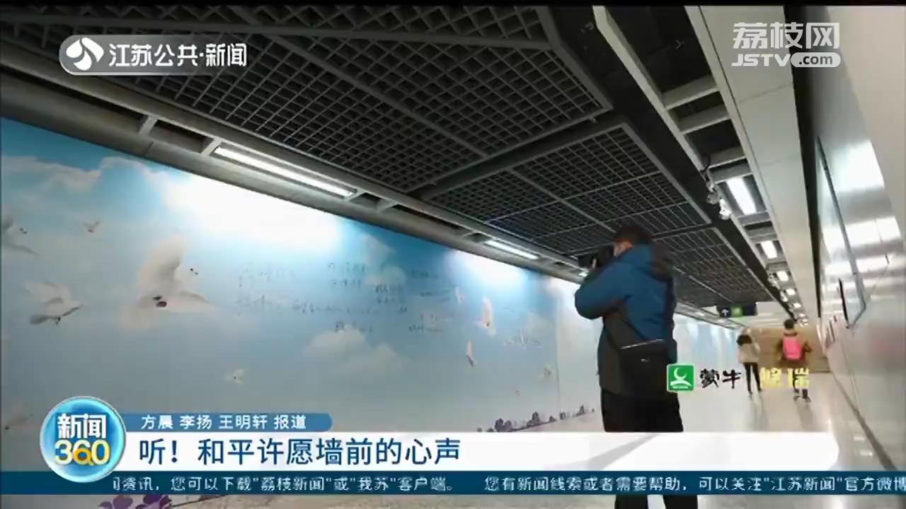 南京大屠杀死难者国家公祭日“和平许愿墙”签名悼念正式启动