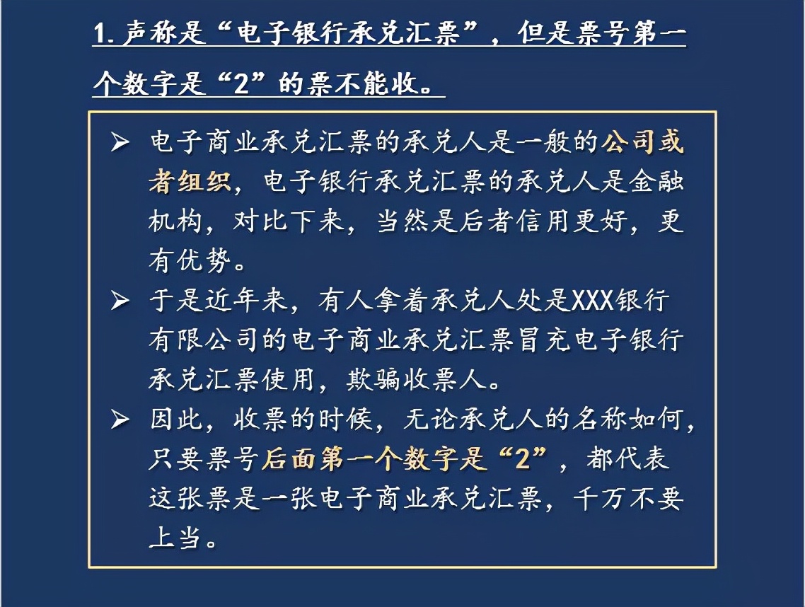 警告：这4类电子商业承兑汇票，千万不要收