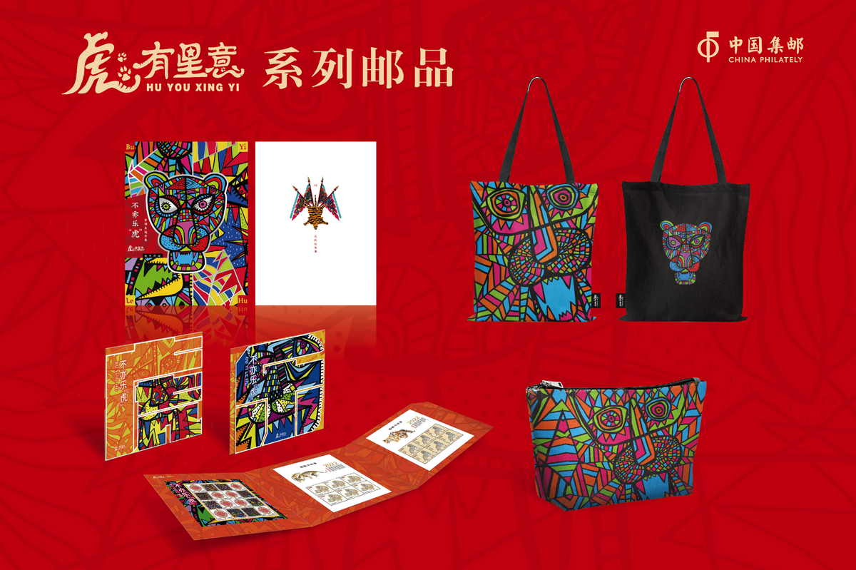 北京杜莎夫人蜡像馆x北京邮政"虎有星意"文创及跨界联名产品发售