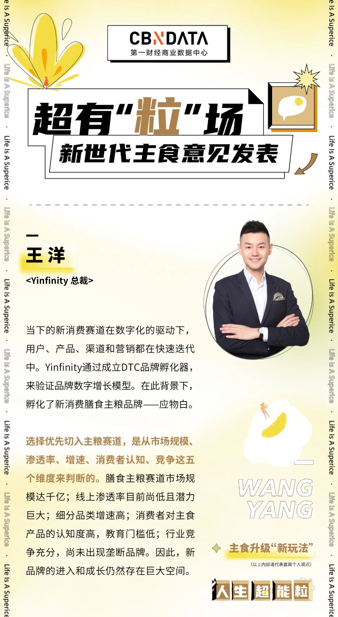 应物白「人生超能粒」新世代主食意见发表Big Day：主食升级新方案
