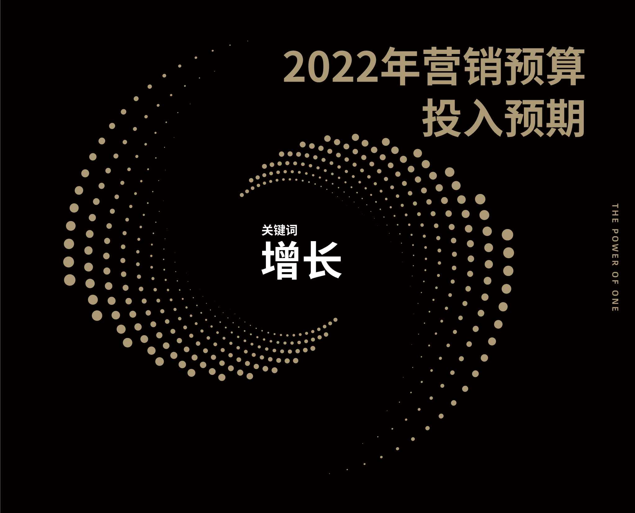 2022营销风向标调研报告（凯度x巨量引擎）