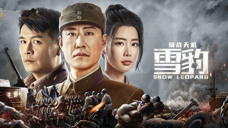 《雪豹》电影版上映，于震克拉拉参演，并非神剧，故事跌宕起伏