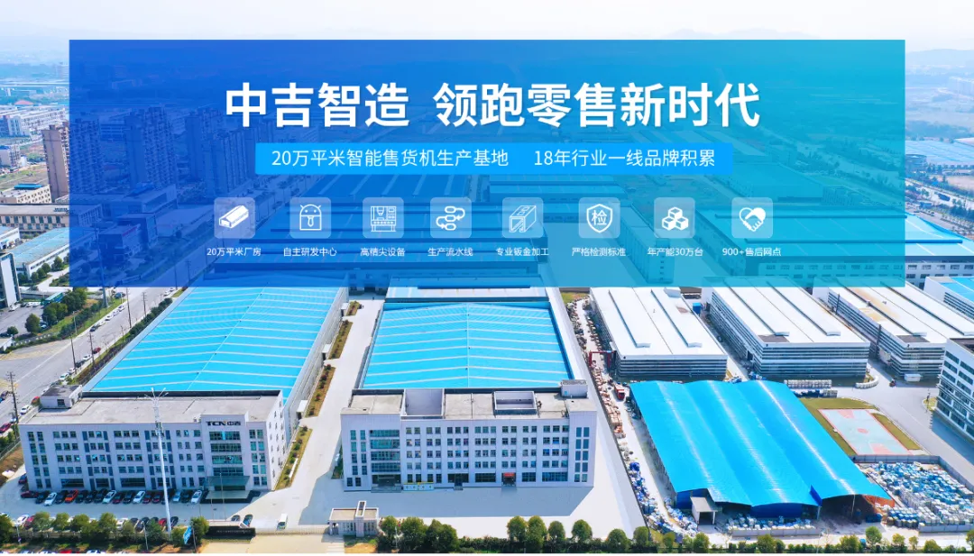 智能縱享隨心販！中吉1000L智能貨柜新品上市