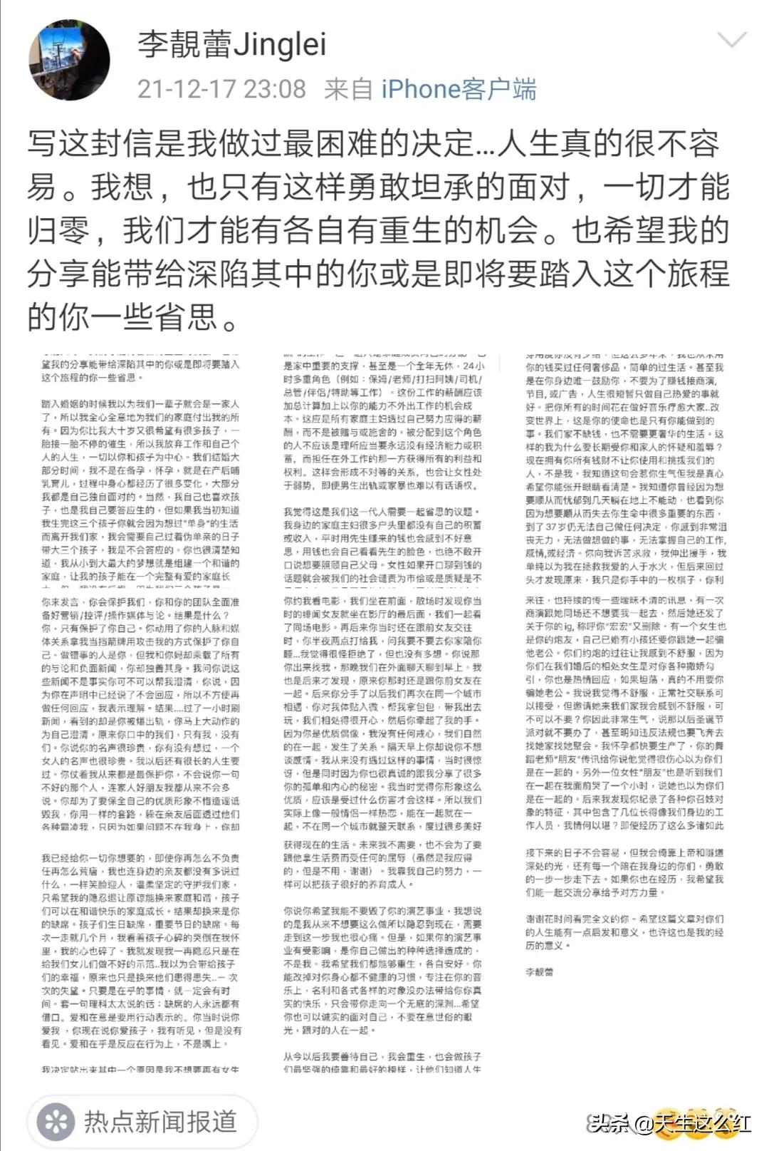 看完李靓蕾长文，发现王力宏离婚时间选得很巧妙，男人心思太可怕