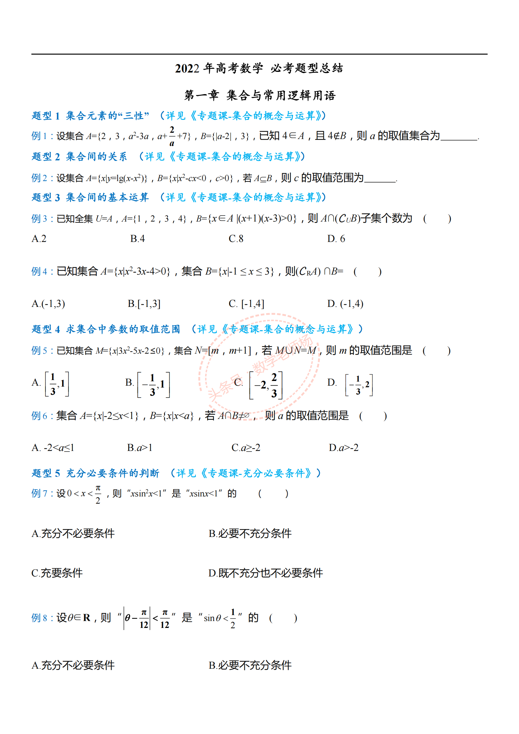 高考数学——495道必考题型归纳