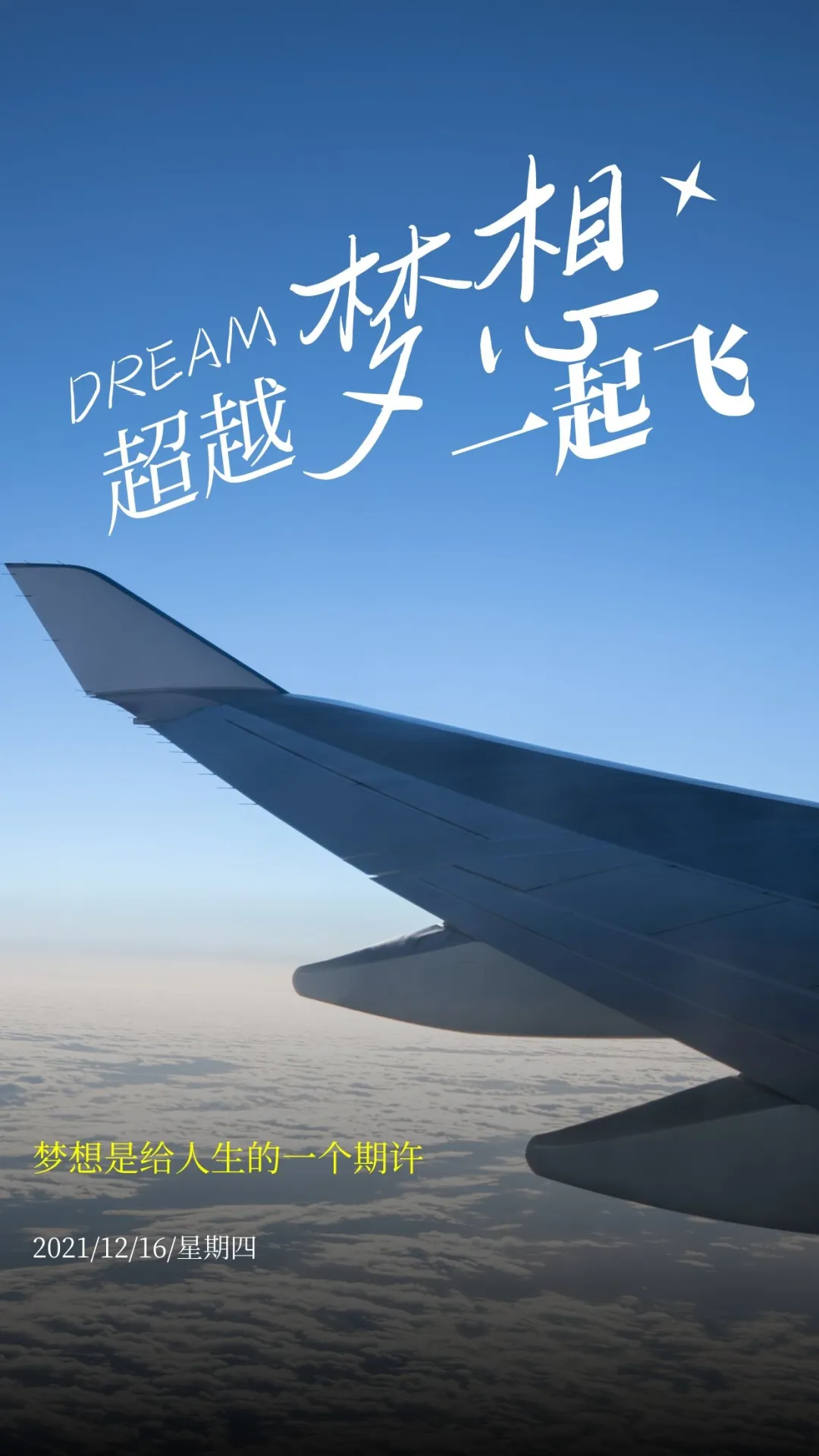 「2021.12.16」早安心语,正能量励志短句子,早上好温馨语录图片