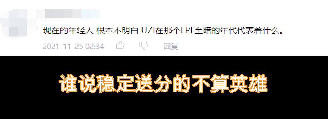 大神改编《孤勇者》，嘲讽世界第一ADC，真相面前Uzi粉丝哑口无言