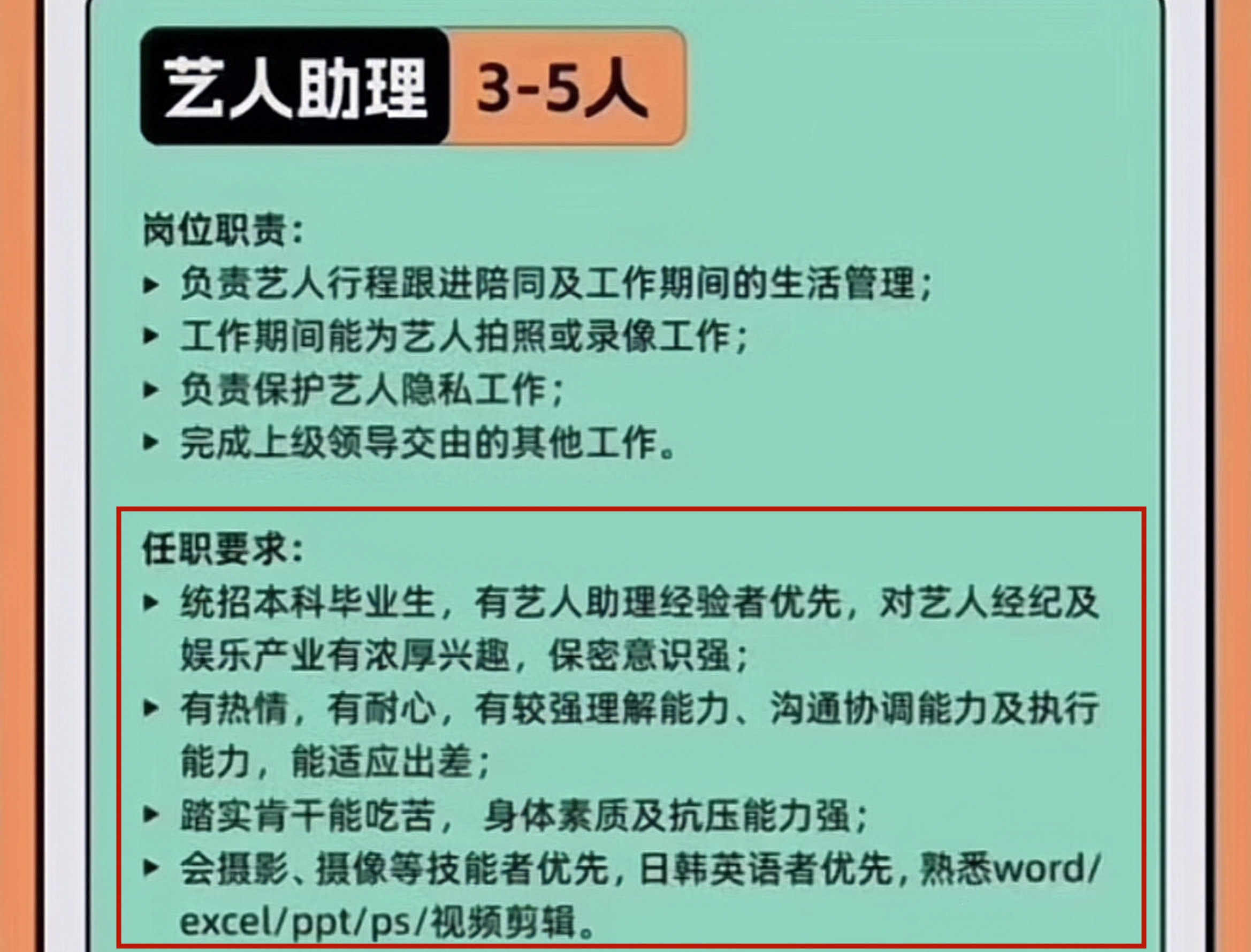 最近,乐华娱乐公布的一张招聘表,引起了不少人关注.