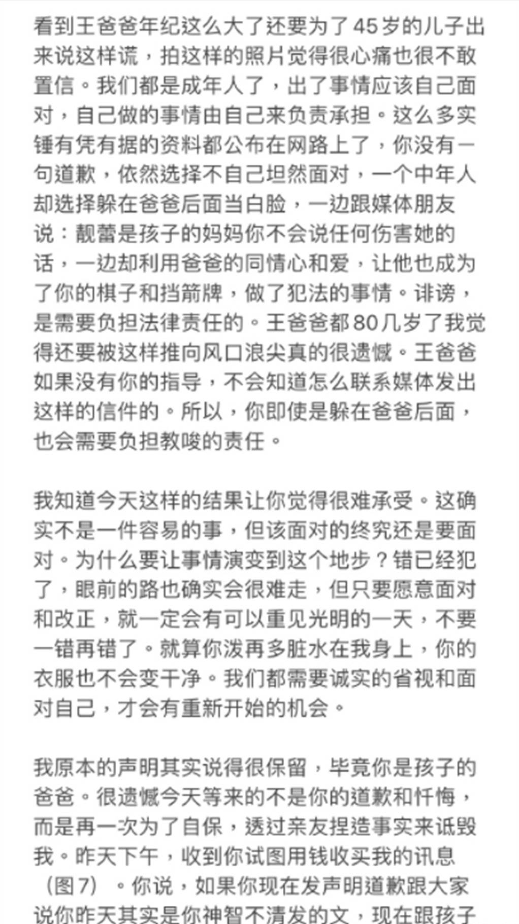 以柔克刚，李靓蕾长文接招，巧妙应对王爸指责，再捶王力宏