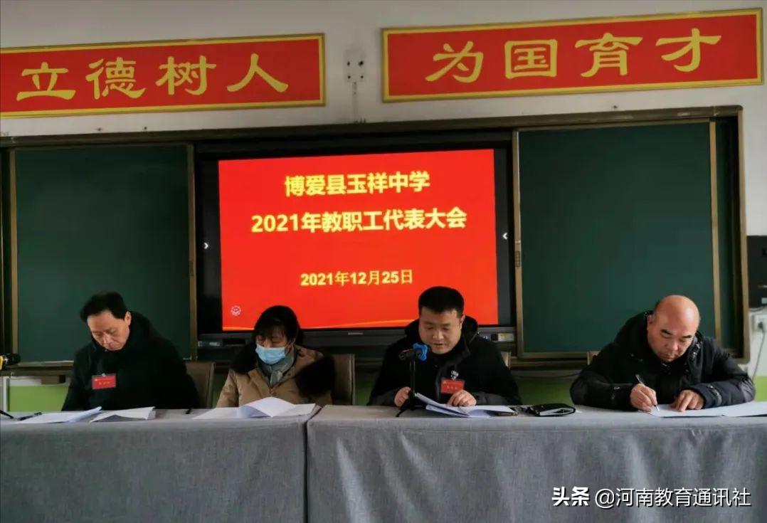 博爱县玉祥中学召开2021年教职工代表大会(图5)