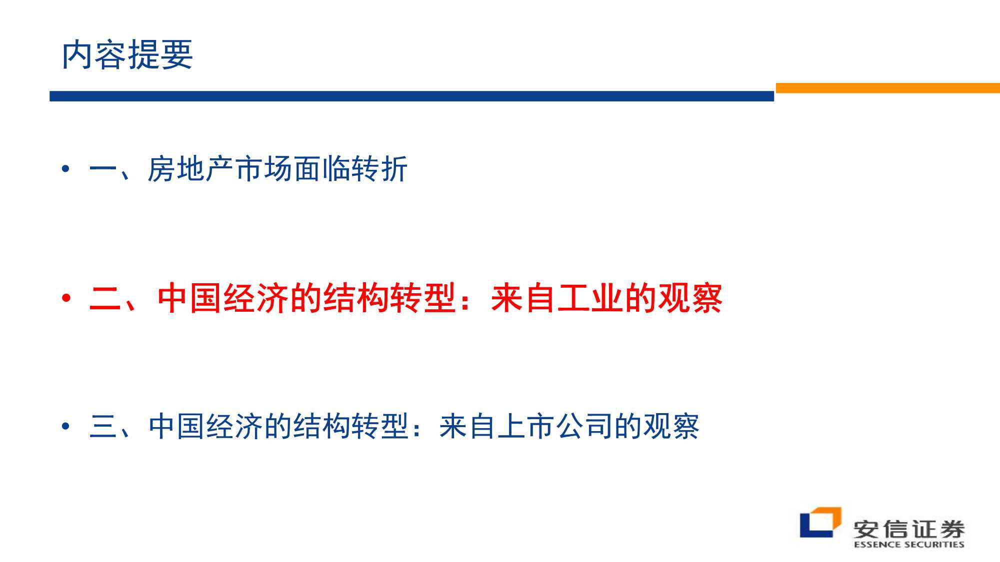 房地产行业：沉舟侧畔千帆过（安信证券）