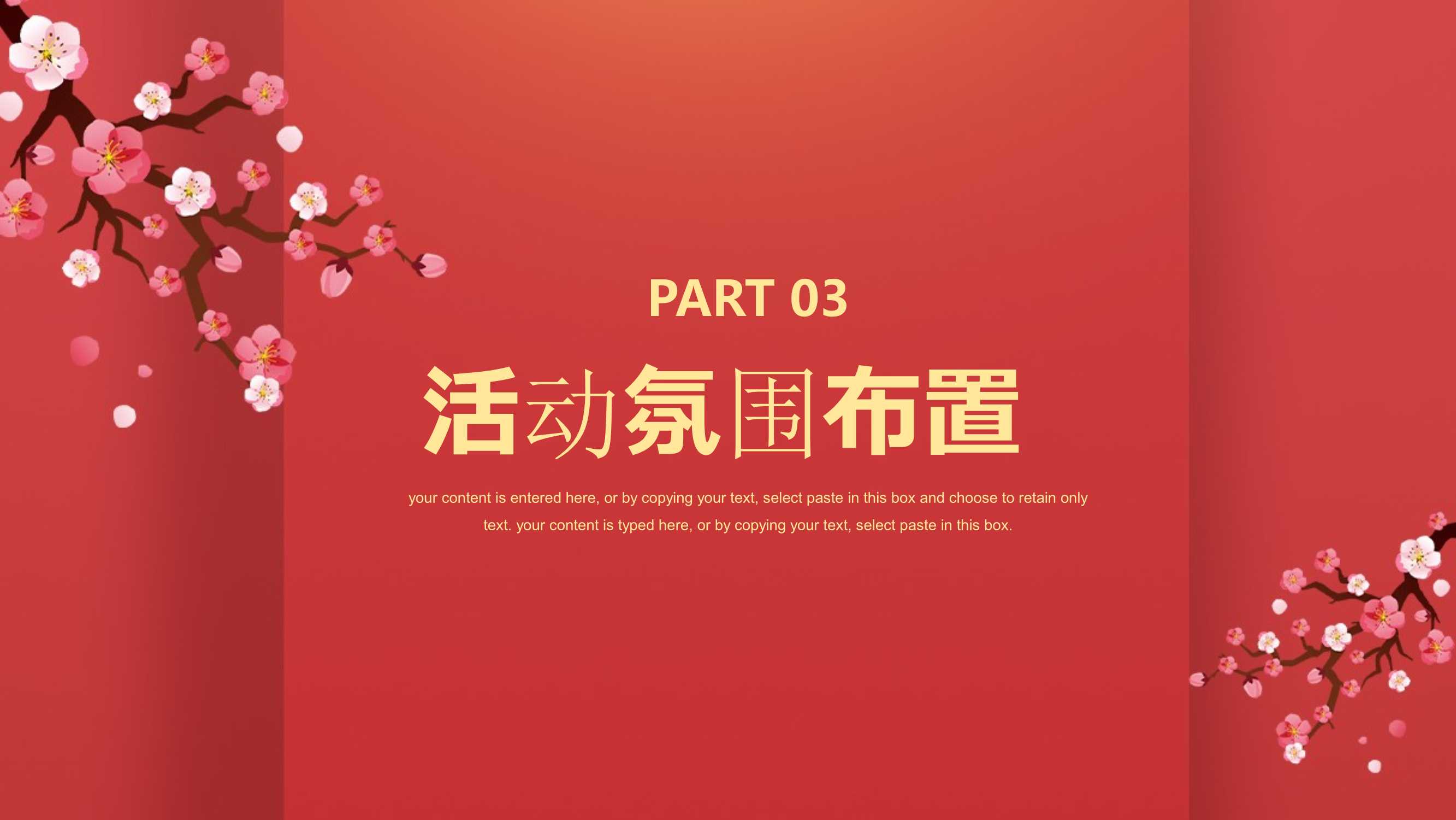 2021元月暖场系列（潮极中国年主题）活动策划方案「PPT」