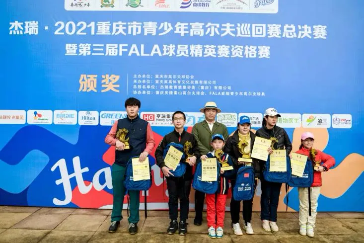 2021重庆市青少年高尔夫巡回赛总决赛