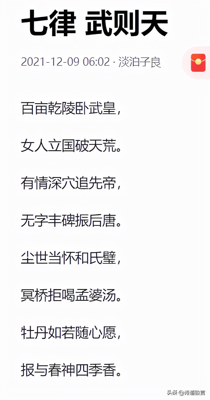 头条作者好诗词点评（8）淡泊子良：有雅韵，无酸气，言浅意深