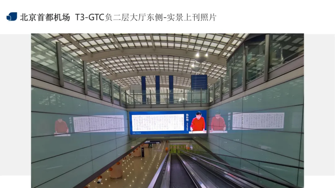 《杨拴明 · 当代书法家》一笔空心字创始人作品走进首都国际机场