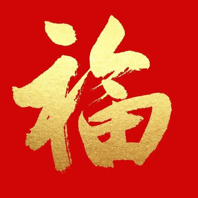 2022新年好运福字，红色吉祥壁纸背景图，敬业福万能福