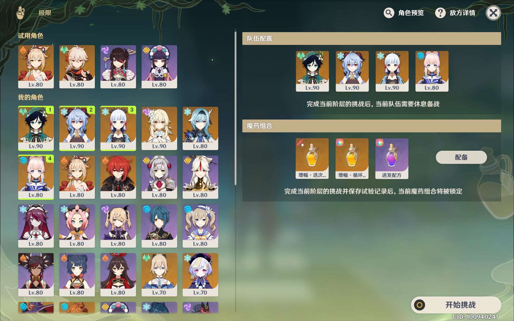 原神2.4魔药研析攻略，莺儿姐依然车技惊人，蒂玛乌斯受益良多