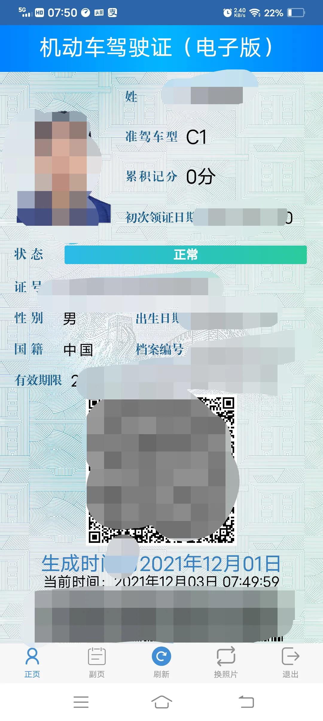 電子駕駛證全國開領，教你如何申領