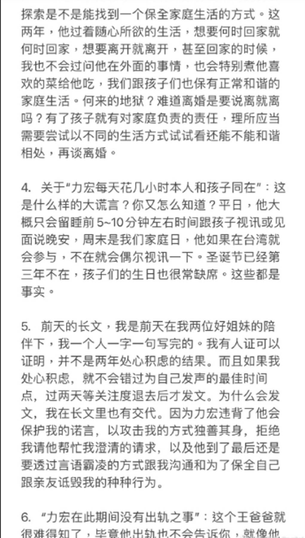 以柔克刚，李靓蕾长文接招，巧妙应对王爸指责，再捶王力宏