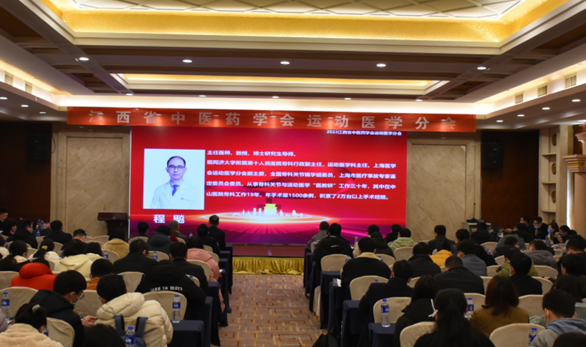 「祝贺」江西省中医药学会运动医学分会成立，江西省中西医结合医院唐清美教授当选第一届主任委员