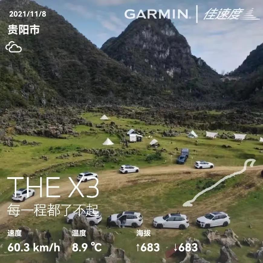 护航 BMW 黔东南秘境之行，佳明陪你一起穿越山河