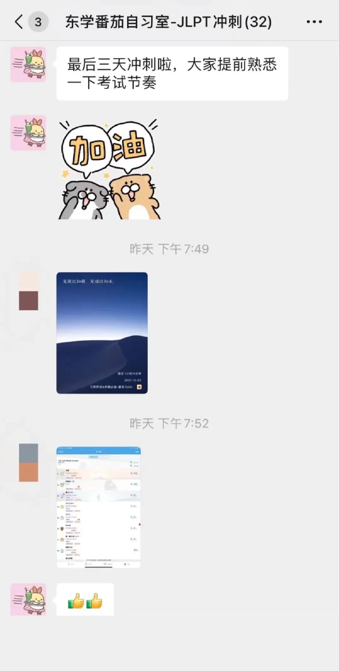 “一起学习吧”东京学术塾N1满分学霸陪伴自习室活动圆满结束咯