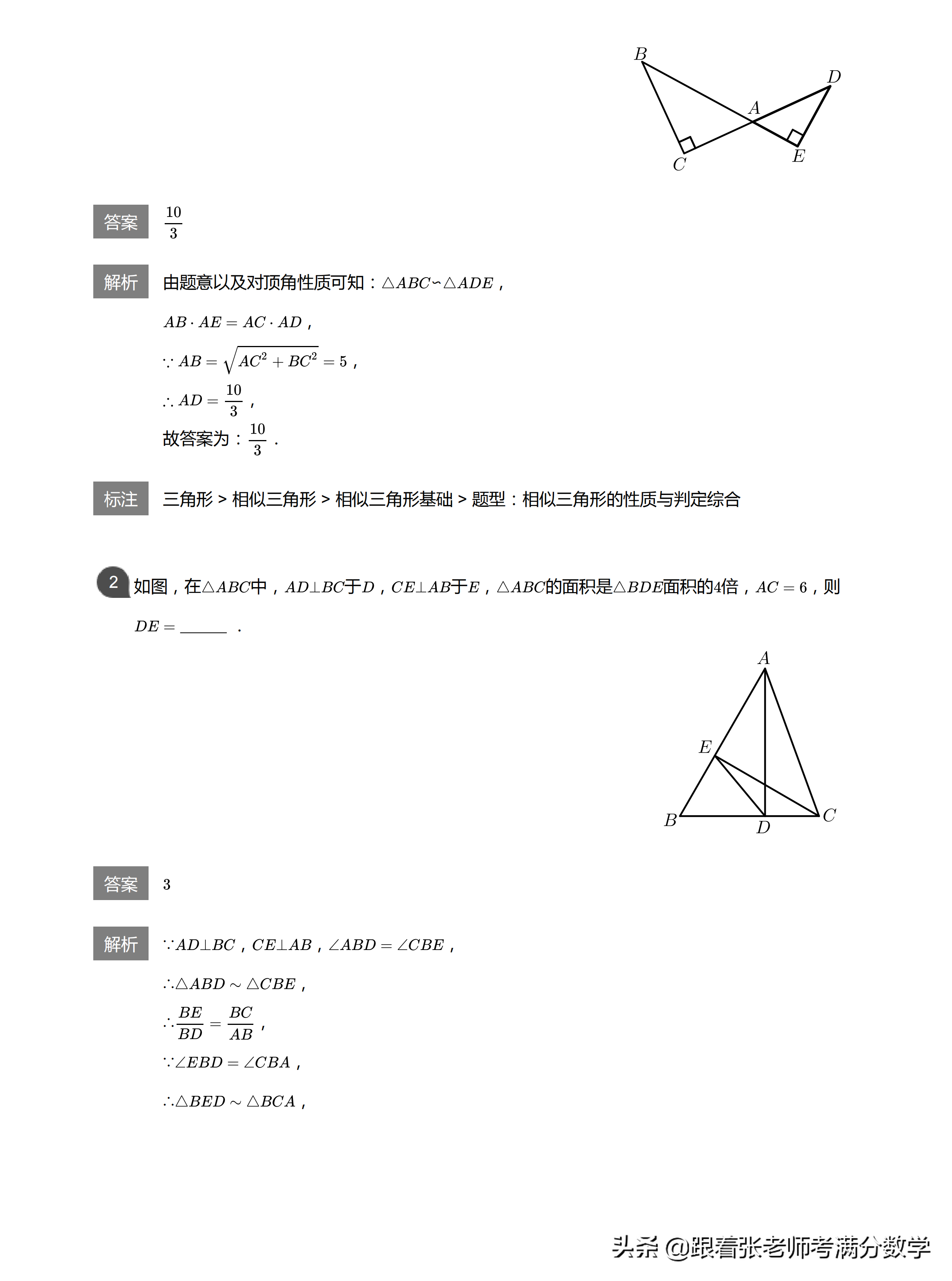 初中数学相似的性质及判定 天天看点