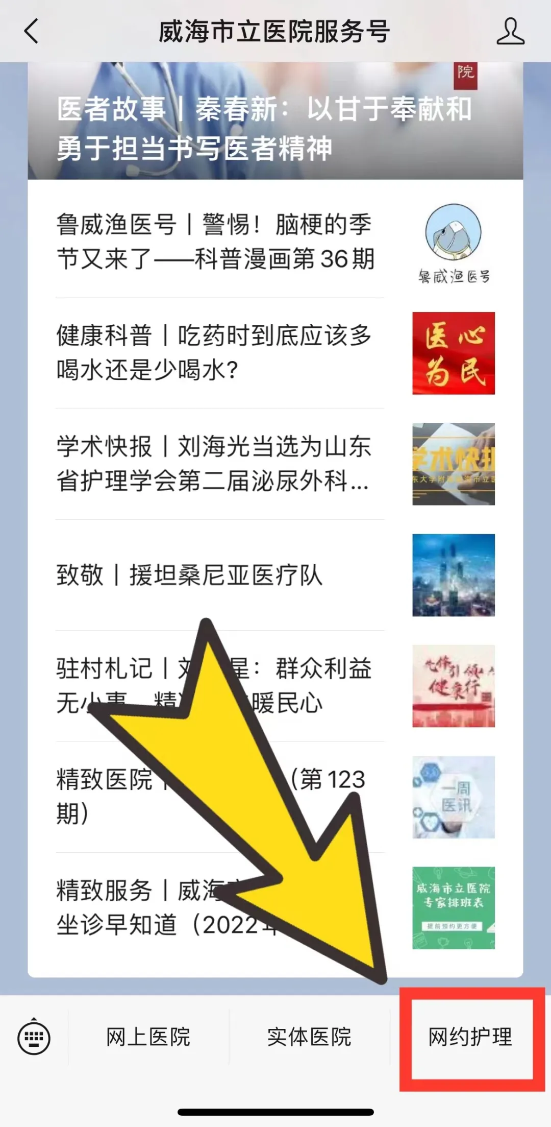 创新护理丨“互联网+”新服务:手机预约上门护理