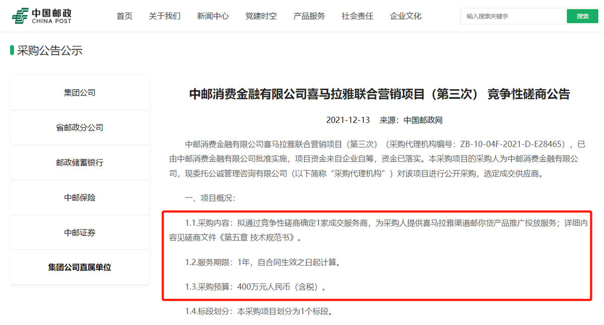 监管趋严，喜马拉雅布局金融“生不逢时”？小通喜花花身世成谜，年化利率宣传前后不一