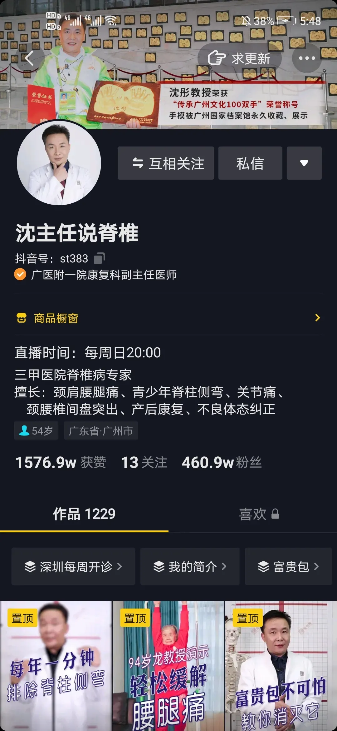 重磅 龙脊康“沈主任说脊椎”获得“年度最具影响力科普创作者”奖