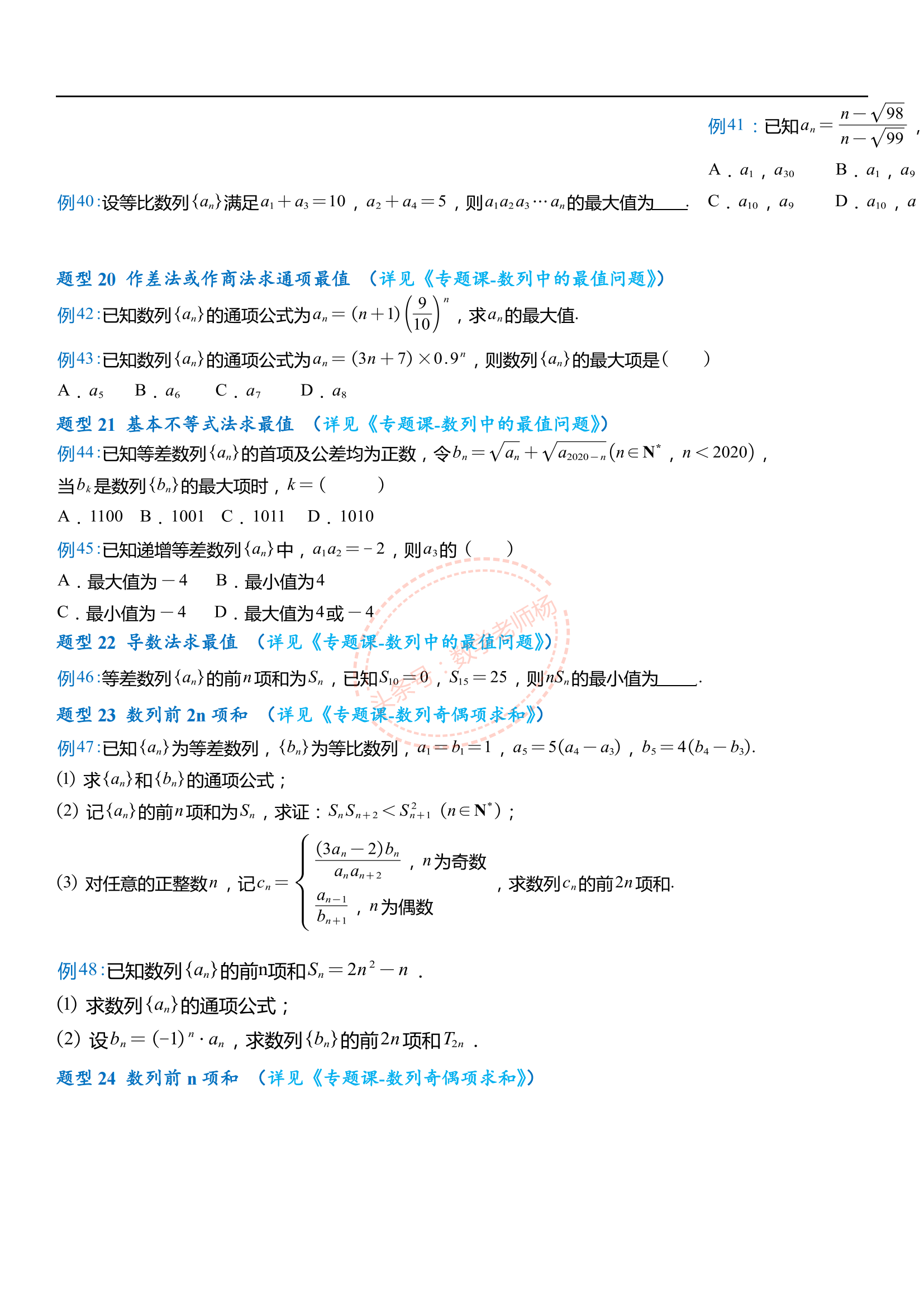 高考数学——495道必考题型归纳