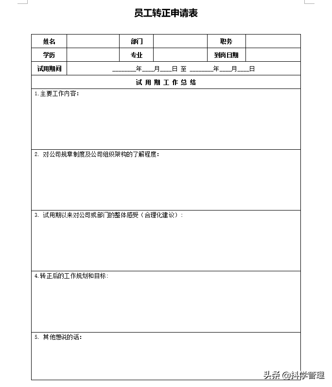 行为事件访谈法BEI招聘面谈的步骤