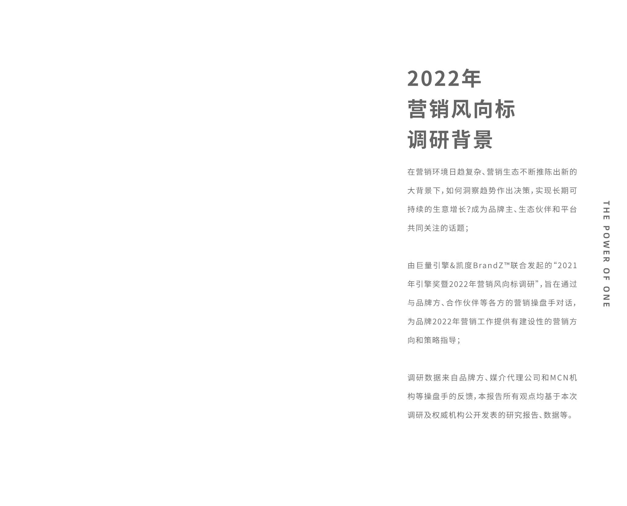 2022营销风向标调研报告（凯度x巨量引擎）