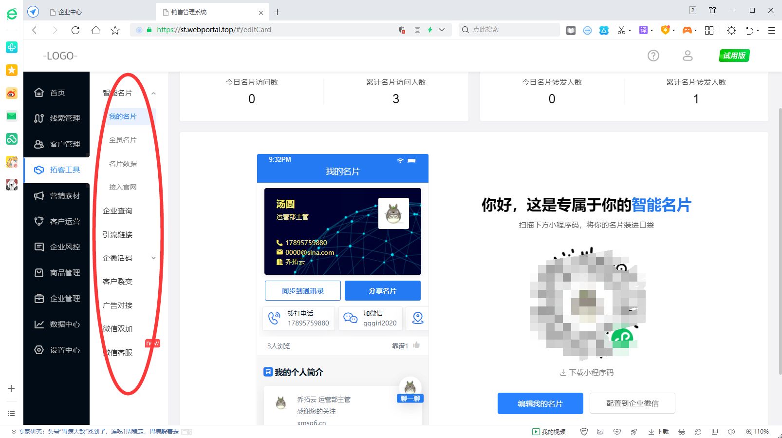获客系统哪个好，可以在微信使用的获客系统「销售系统小程序」