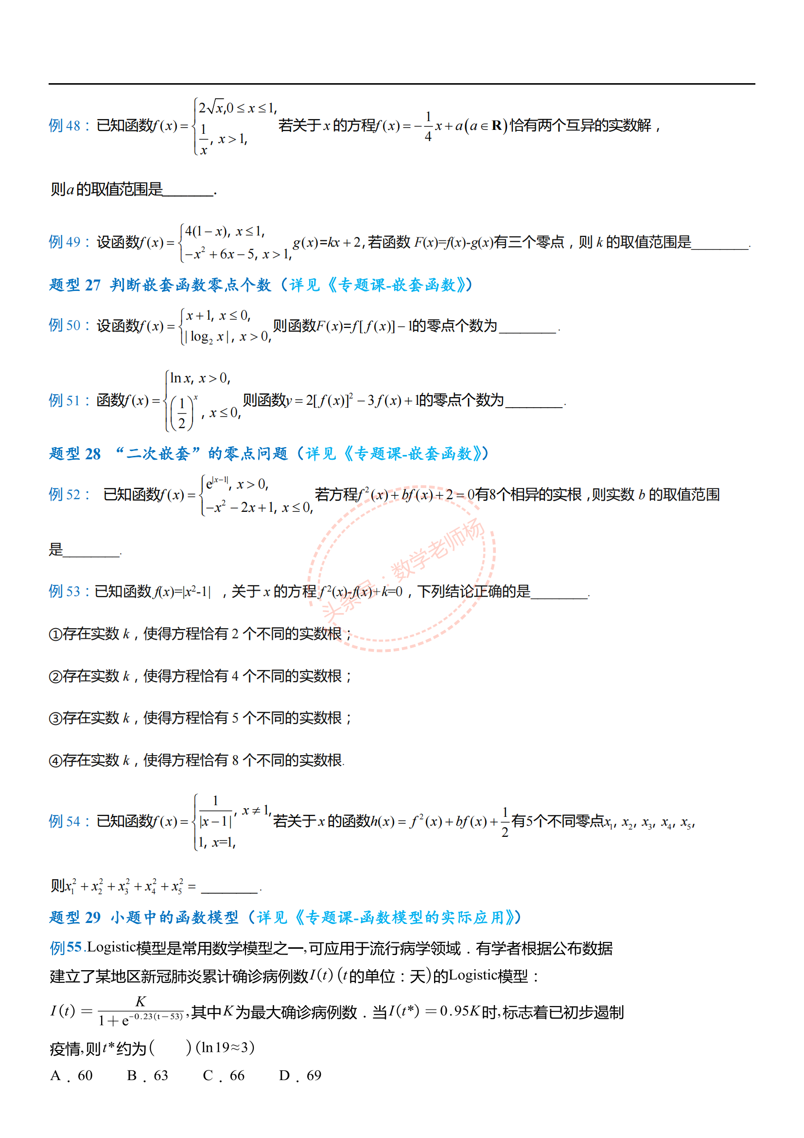 高考数学——495道必考题型归纳