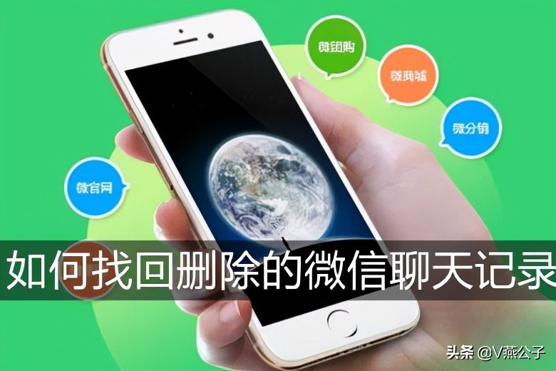 微信好友删除后如何恢复聊天记录？