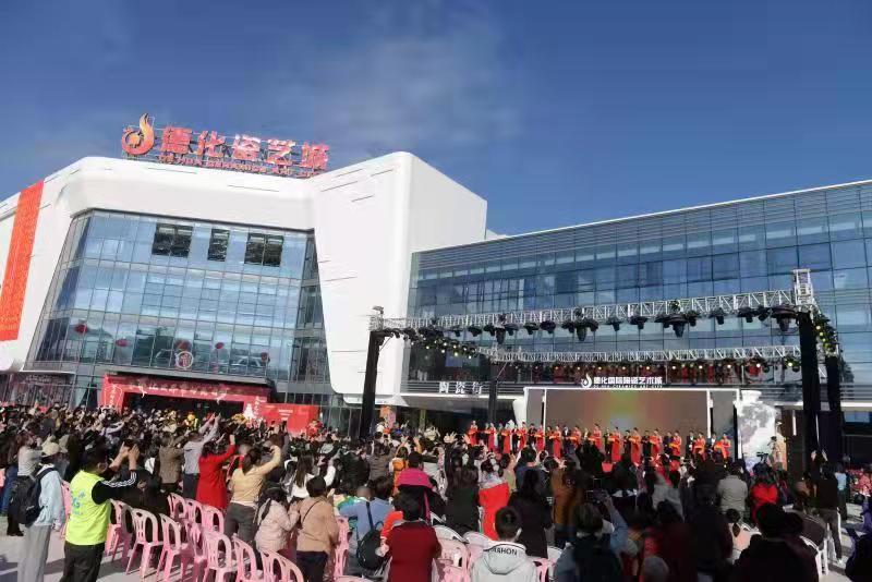 德化国际陶瓷艺术城首届瓷艺文化节暨开业仪式隆重举行