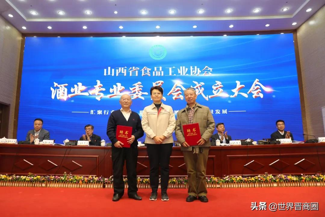 山西省食品工业协会酒委会成立,杨波任酒业专委会主任委员