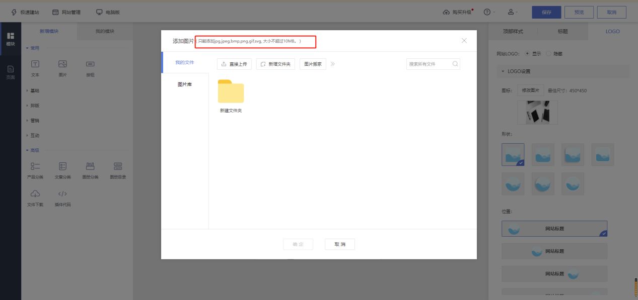 怎么给建立好的手机网站添加logo