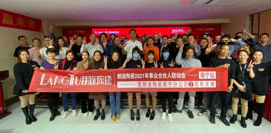 一起奔赴星辰大海,朗途陶瓷南宁分公司两周年庆典圆满收官