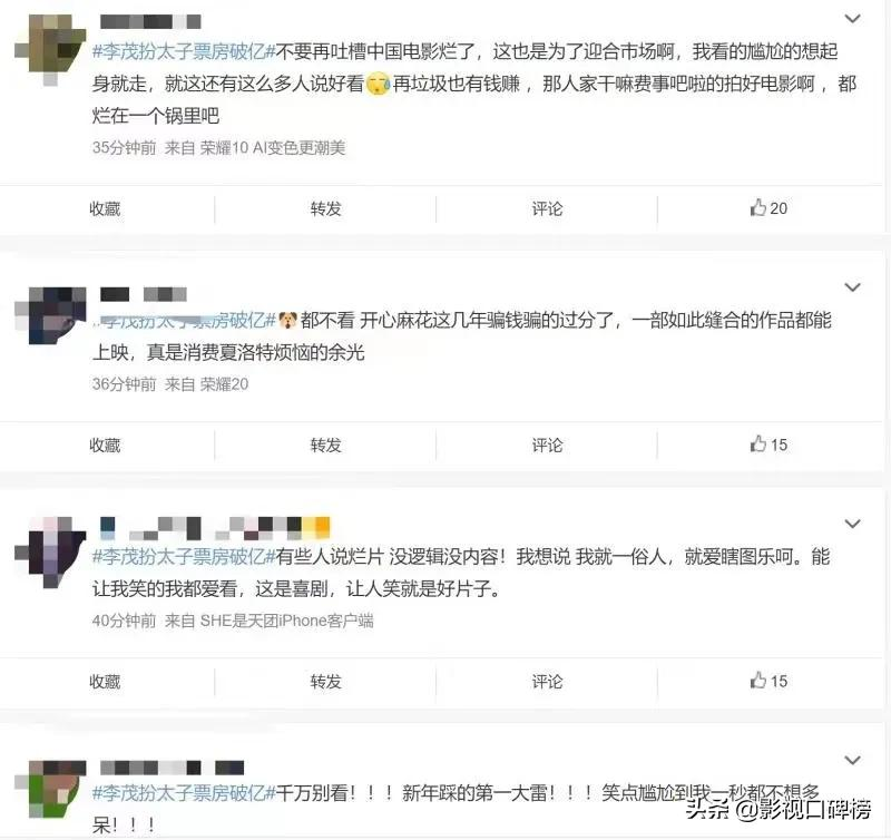 强行搞笑最致命!《李茂扮太子》三大问题凸显,开心麻花该反省了