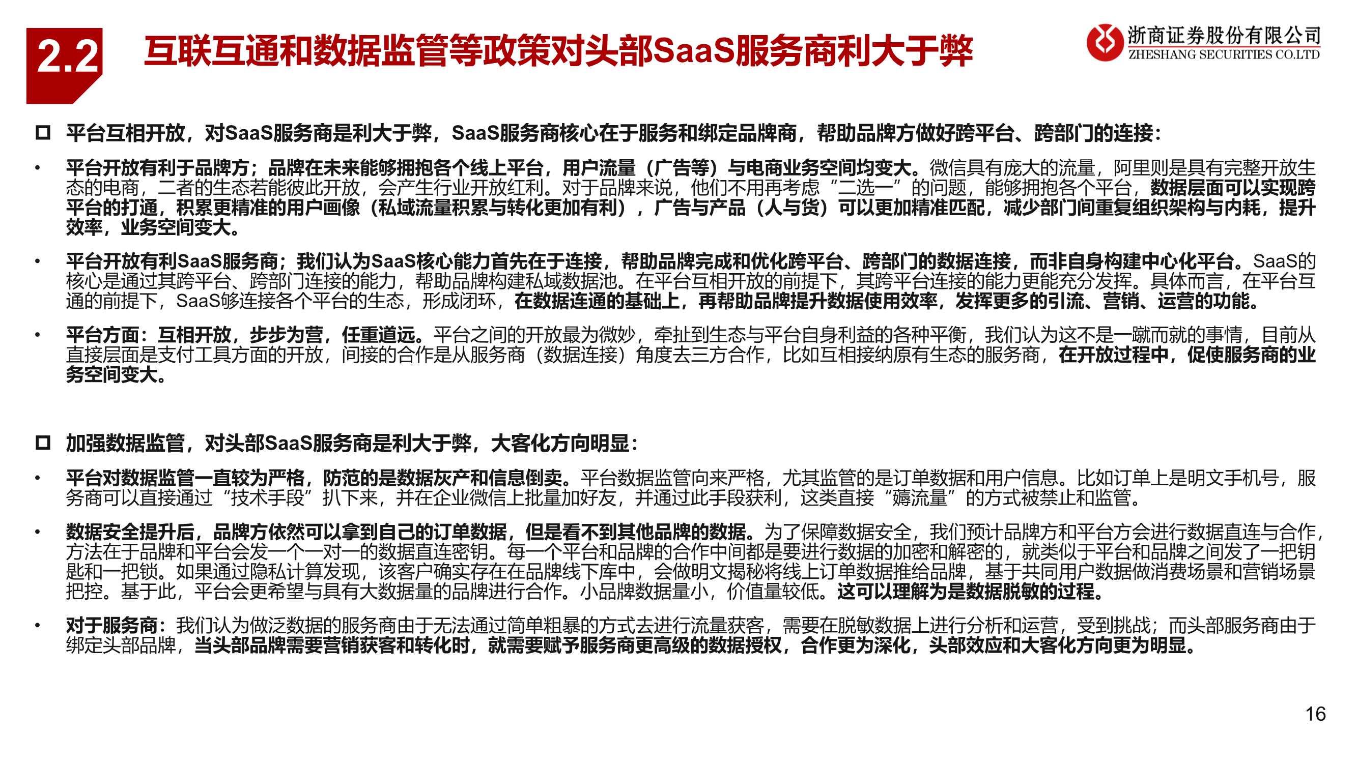 零售行业2022年度策略报告：抓住黎明前的光（浙商证券）