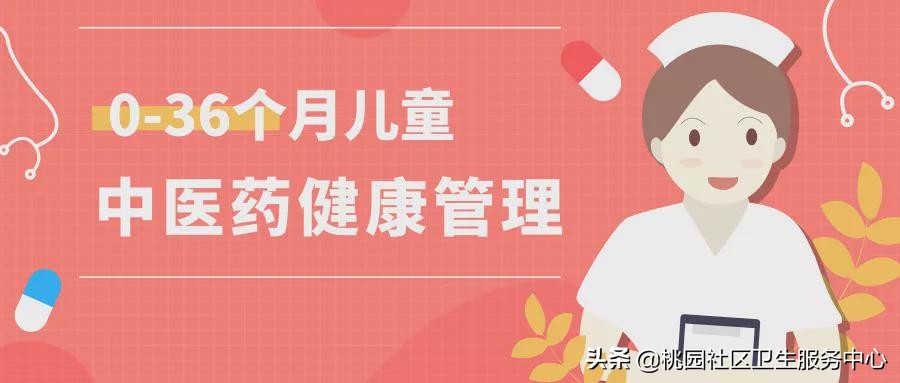 好消息！儿童中医药健康管理在身边！@宝爸宝妈们，快点进来看看
