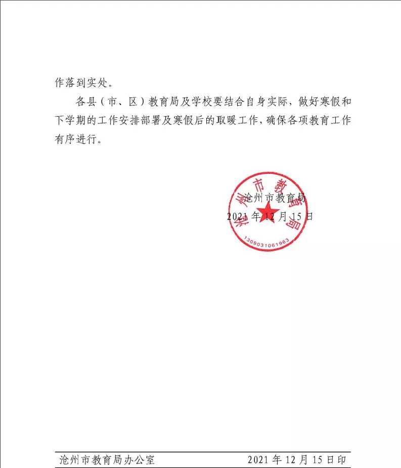 中小学寒假时间定了!河北3市最新通知