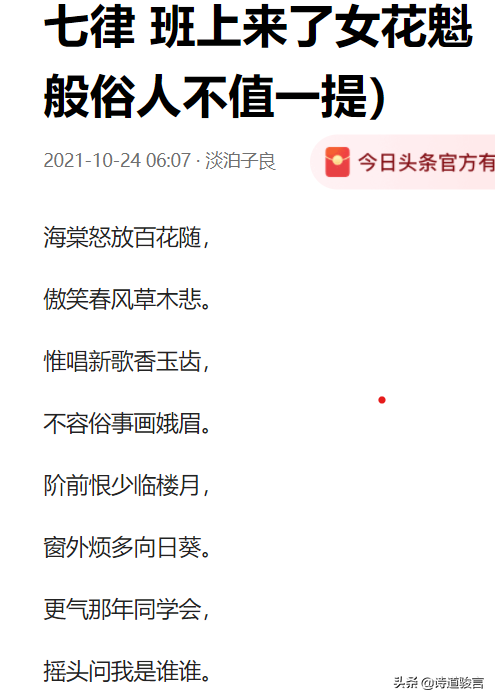 头条作者好诗词点评（8）淡泊子良：有雅韵，无酸气，言浅意深