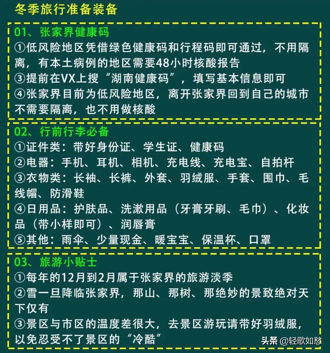 张家界旅游攻略：超详细攻略，爱了